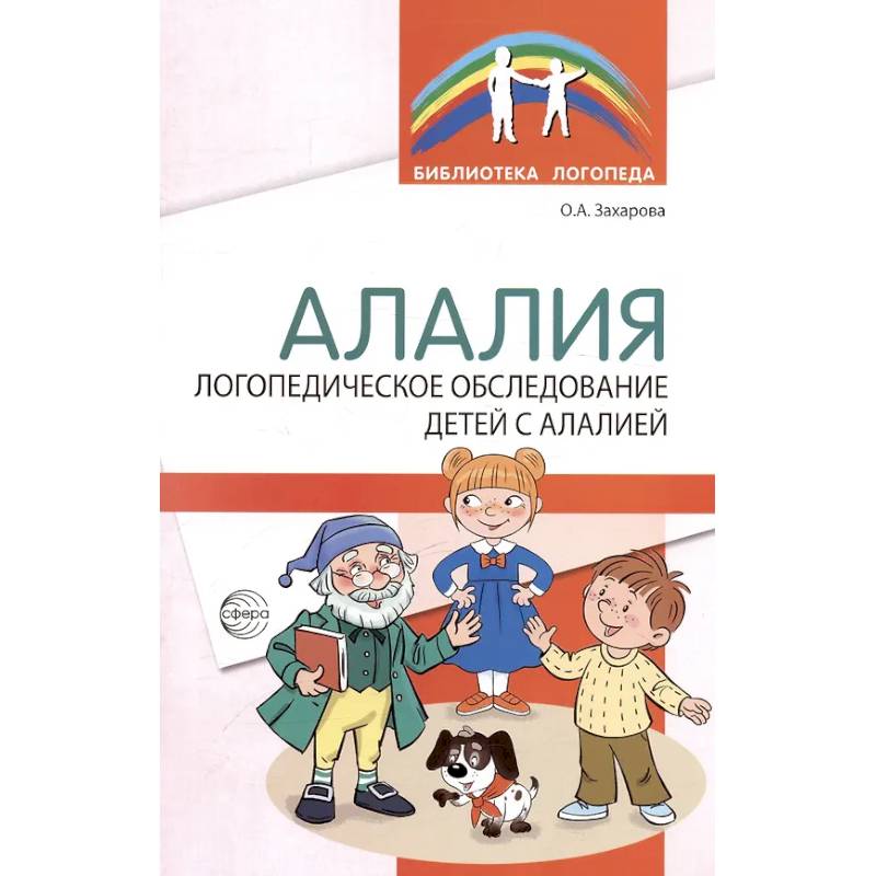 Алалия. Логопедическое обследование детей с алалией Алалия. Логопедическое обследование детей с алалией