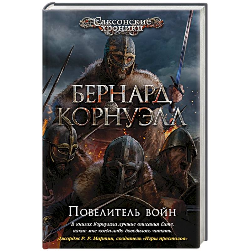 Повелитель войн Повелитель войн