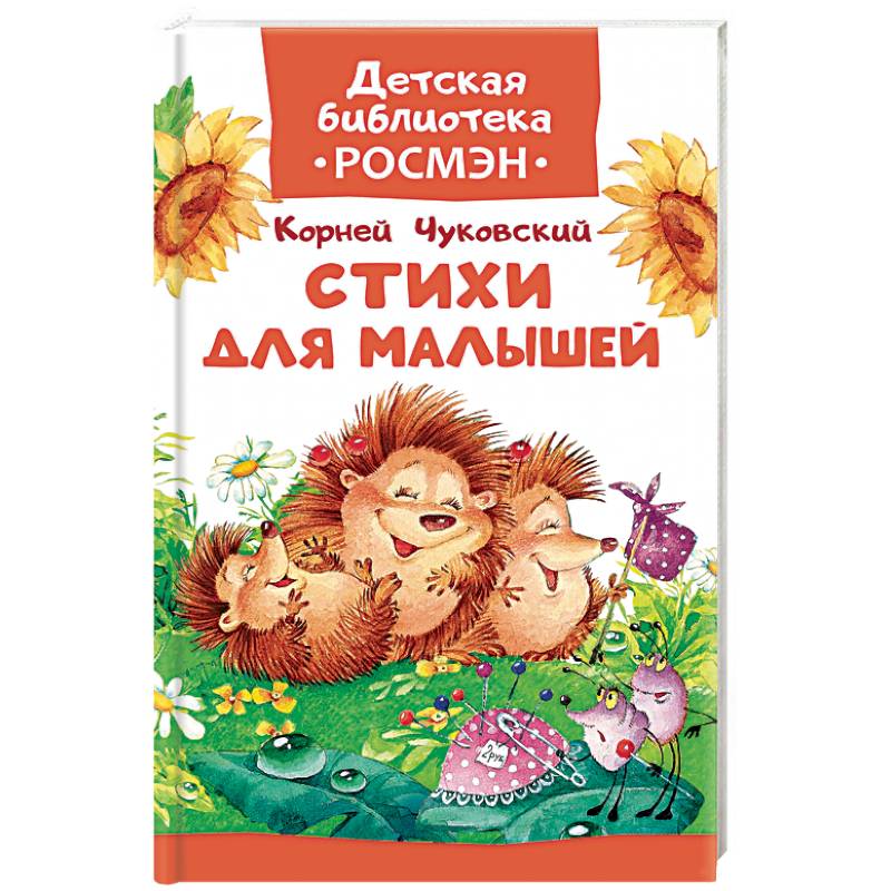 Стихи для малышей Стихи для малышей
