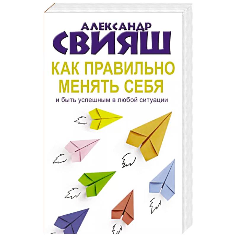 Как правильно менять себя и быть успешным в любой ситуации Как правильно менять себя и быть успешным в любой ситуации