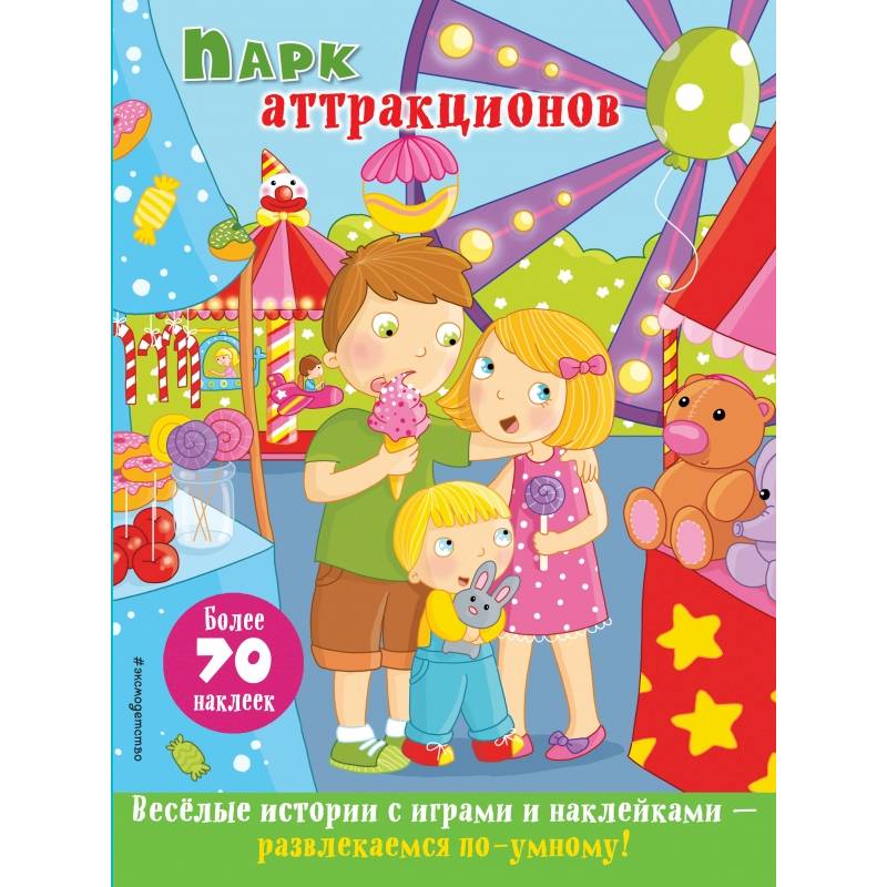 Парк аттракционов Парк аттракционов