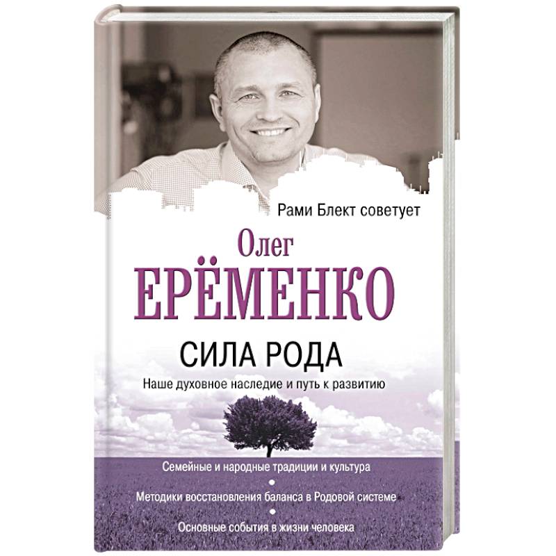 Сила рода: наше духовное наследие и путь к развитию Сила рода: наше духовное наследие и путь к развитию
