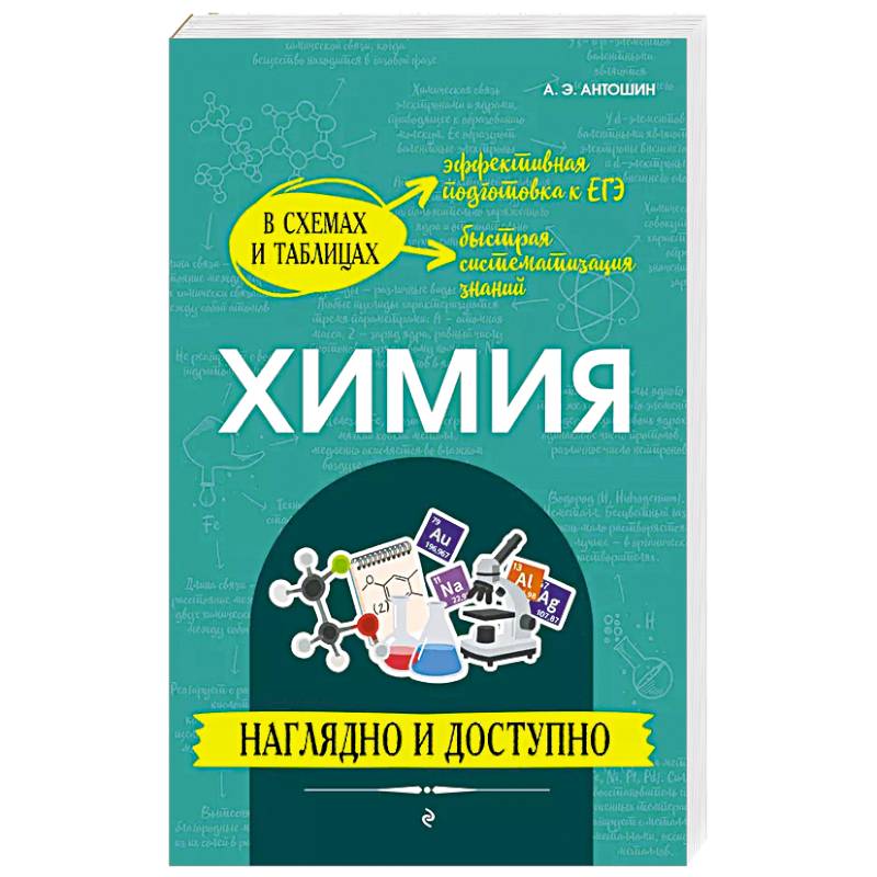 Химия: наглядно и доступно Химия: наглядно и доступно