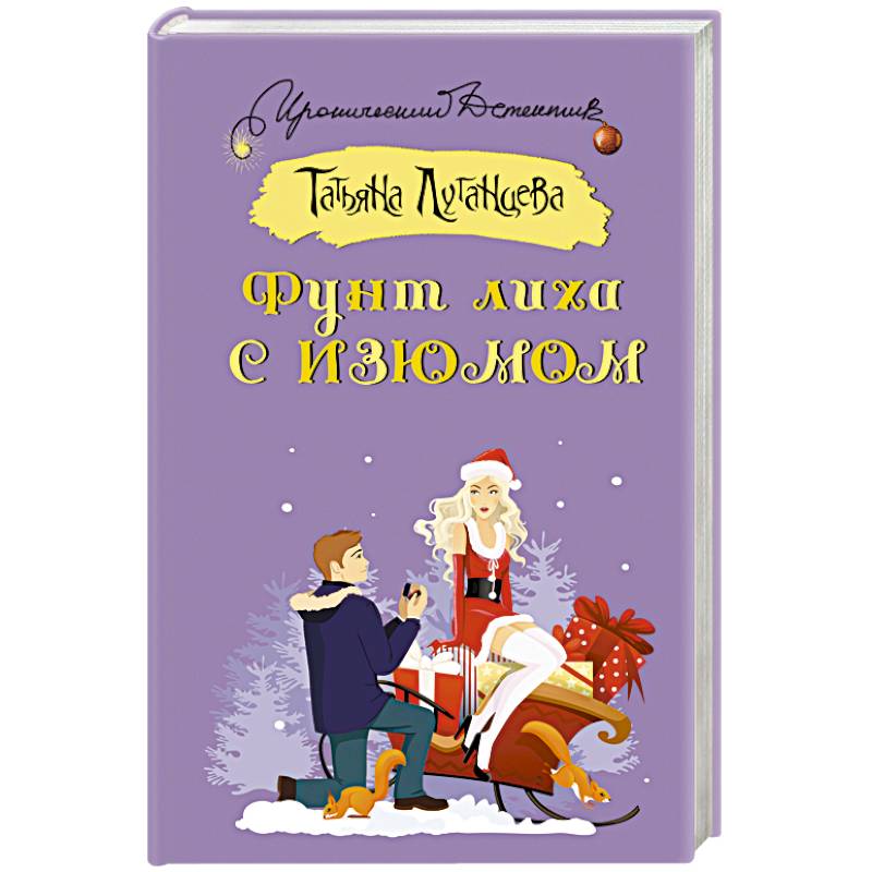 Фунт лиха с изюмом Фунт лиха с изюмом