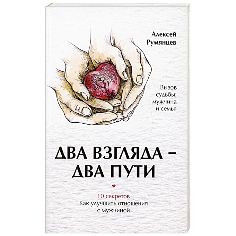 Два взгляда — два пути Два взгляда — два пути
