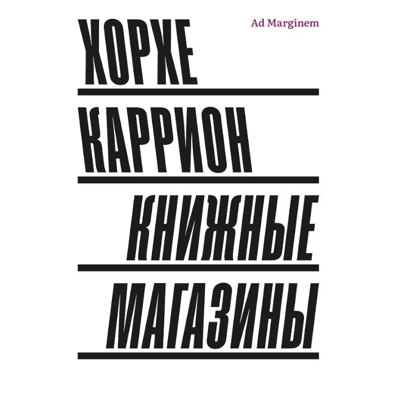 Книжные магазины Книжные магазины