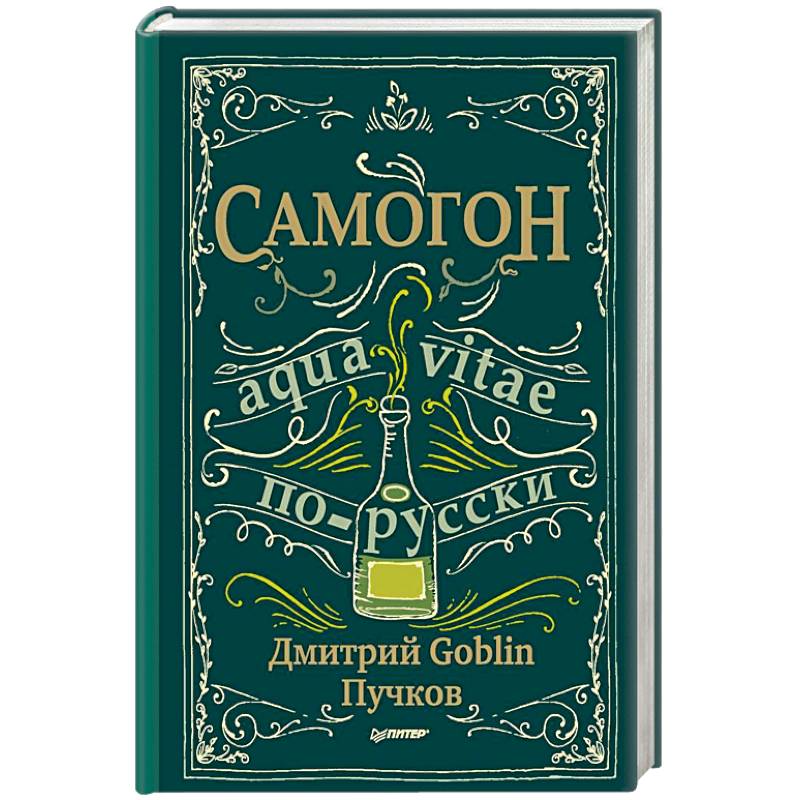 Самогон Самогон