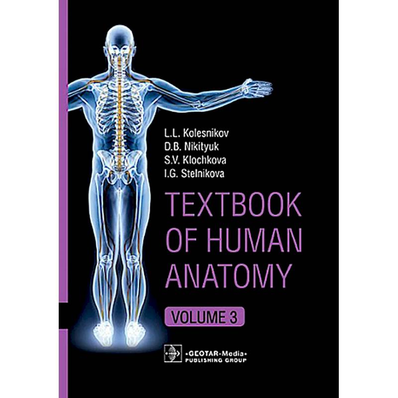 Textbook of Human Anatomy. In 3 vol. Vol. 3. Nervous system. Esthesiology: на англ.яз Textbook of Human Anatomy. In 3 vol. Vol. 3. Nervous system. Esthesiology: на англ.яз