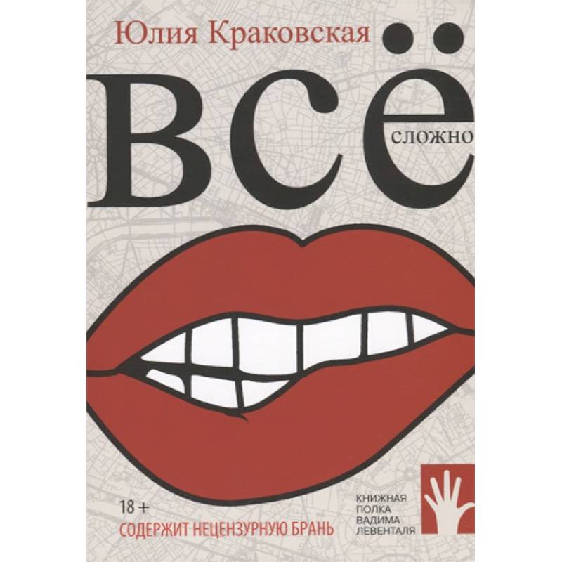 Всё сложно Всё сложно