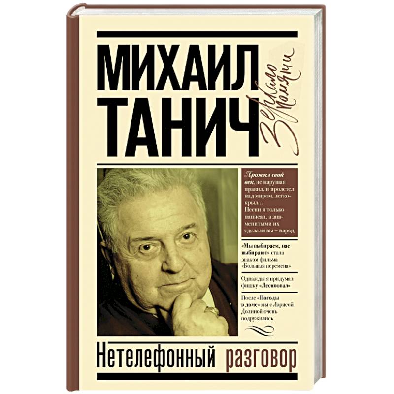 Нетелефонный разговор Нетелефонный разговор