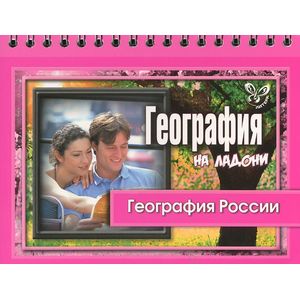 География России География России