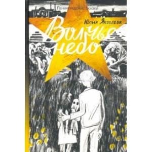 Волчье небо Волчье небо