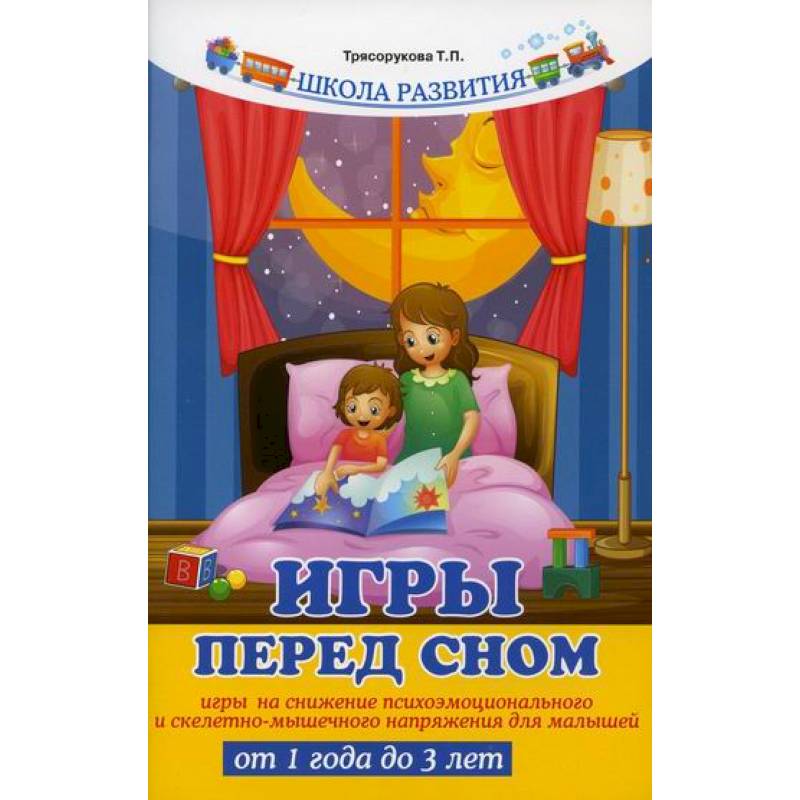 Игры перед сном Игры перед сном