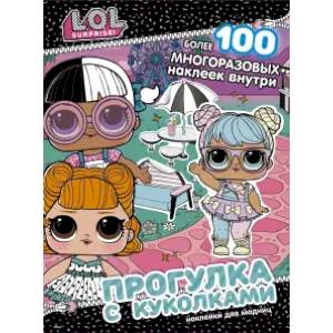L.O.L. Surprise! Прогулка с куколками. Наклейки для модниц L.O.L. Surprise! Прогулка с куколками. Наклейки для модниц