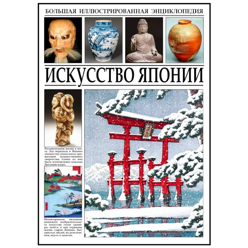 Искуссво Японии Искуссво Японии