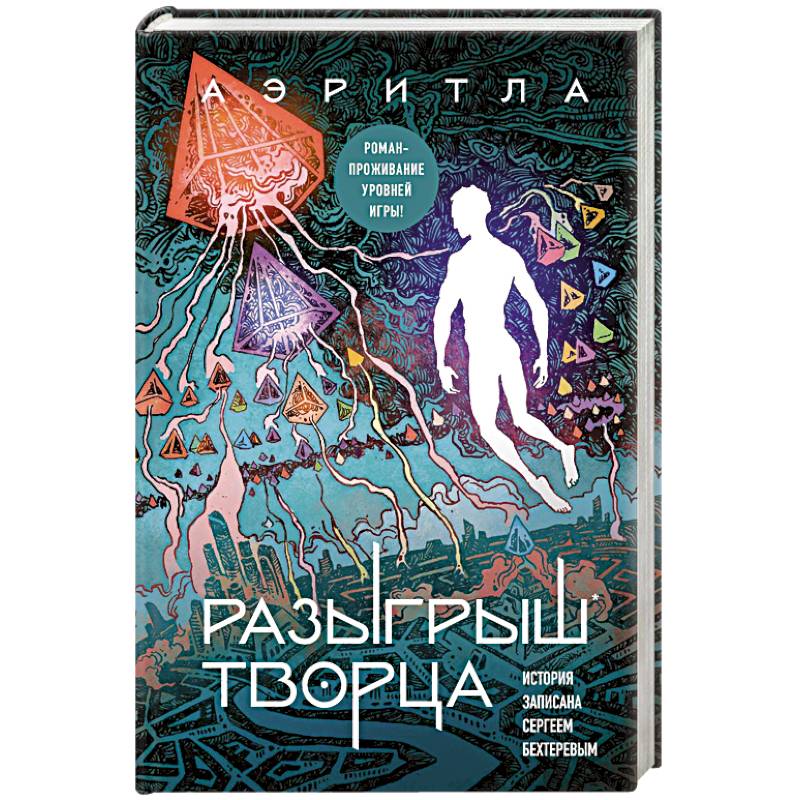 Разыгрыш Творца Разыгрыш Творца