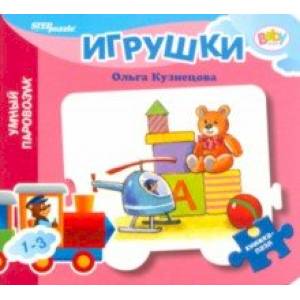 Книжка-игрушка Игрушки Книжка-игрушка Игрушки