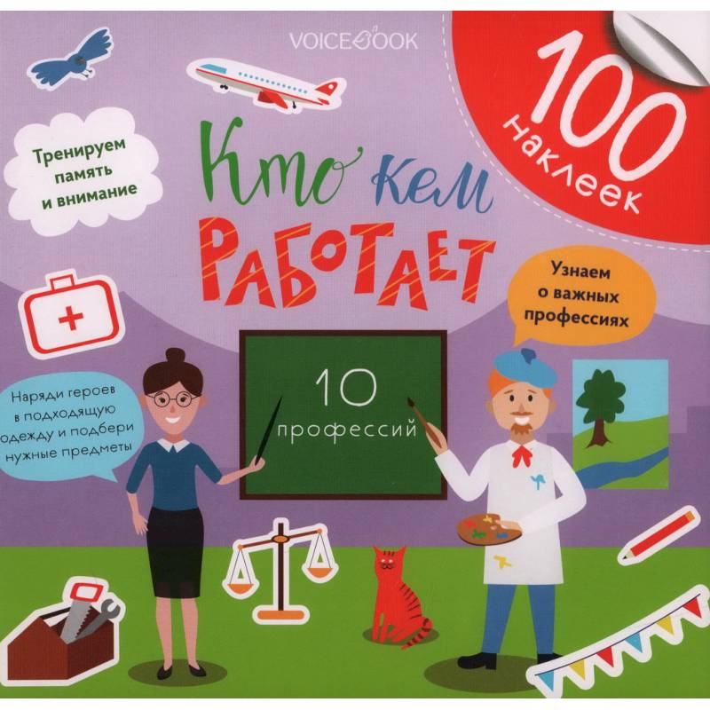 Кто кем работает? Кто кем работает?