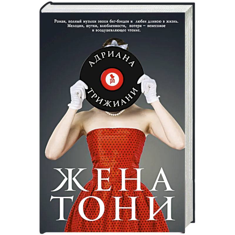 Жена Тони Жена Тони