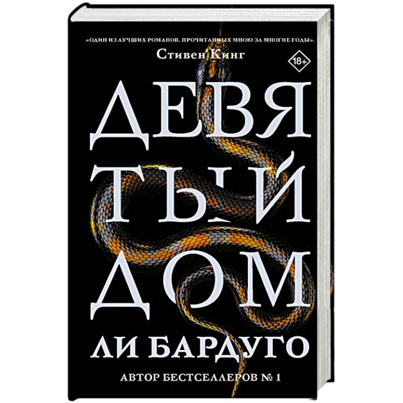 Девятый Дом Девятый Дом