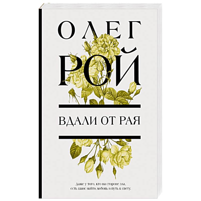 Вдали от рая Вдали от рая