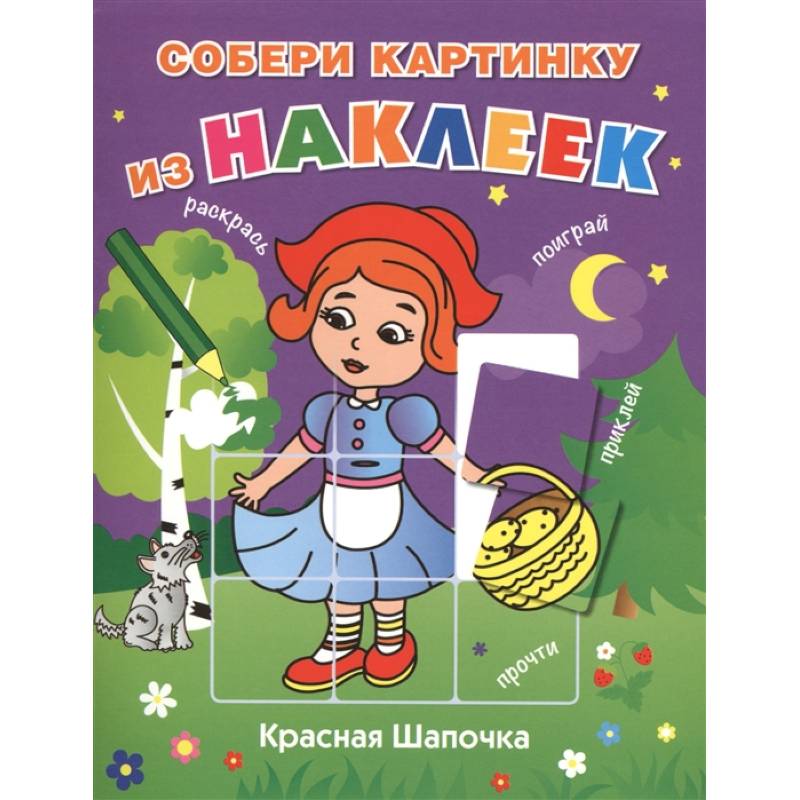 Красная Шапочка Красная Шапочка