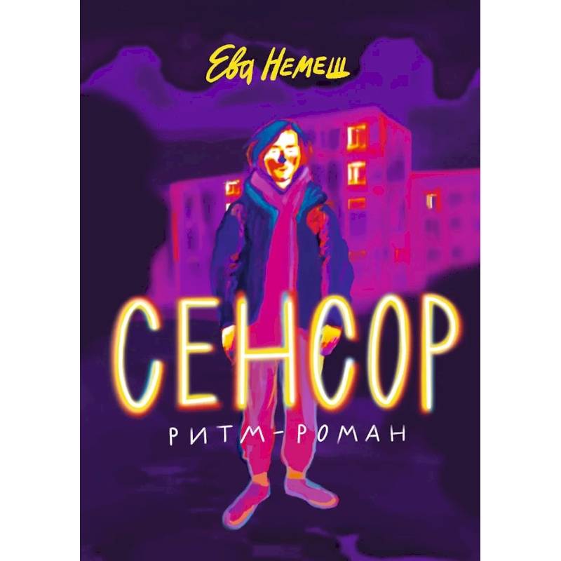 Сенсор Сенсор
