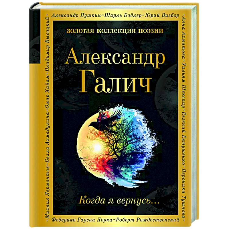 Когда я вернусь...