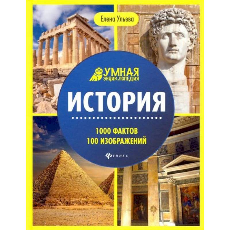 История История