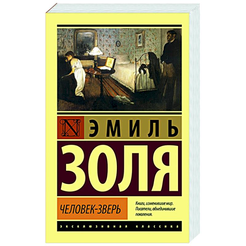 Человек-зверь Человек-зверь