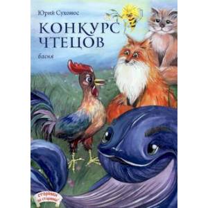 Конкурс чтецов Конкурс чтецов