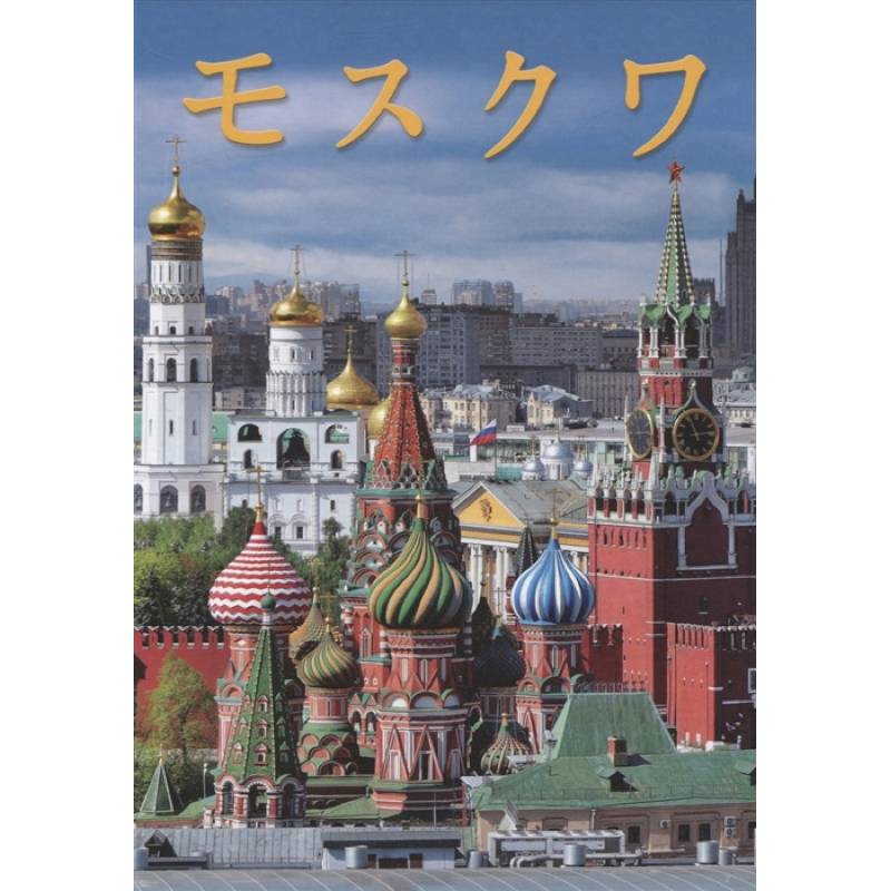 Альбом Москва Альбом Москва
