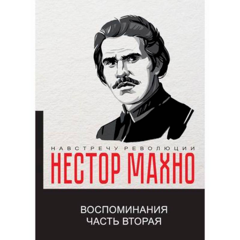 Воспоминания Воспоминания