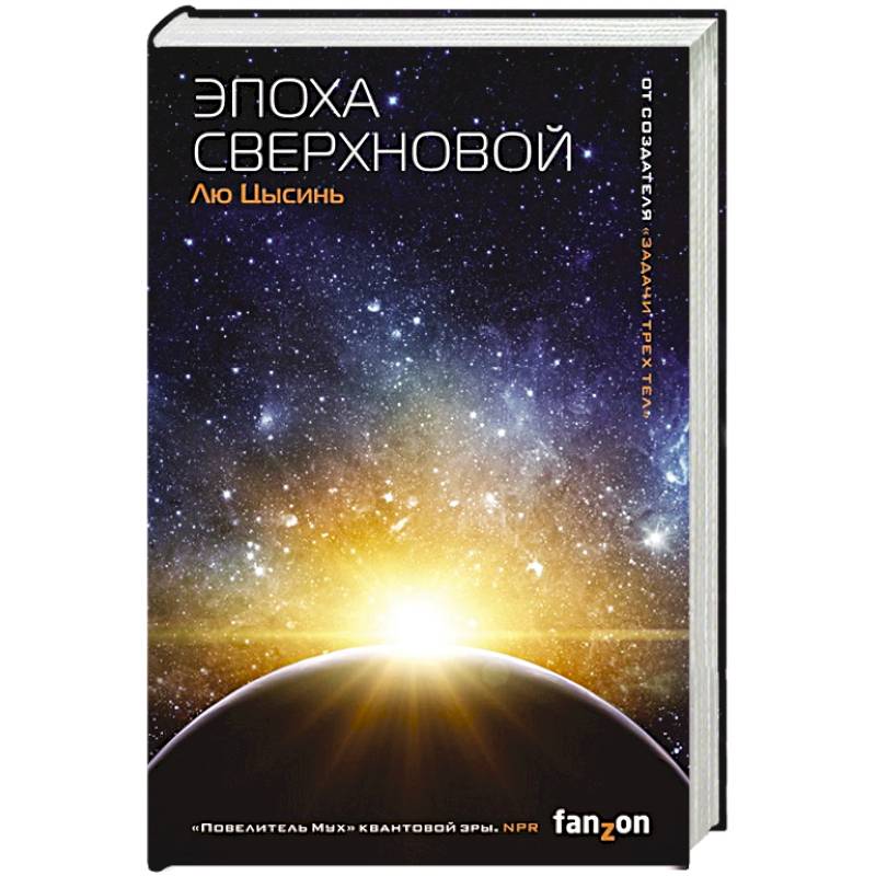 Эпоха сверхновой Эпоха сверхновой