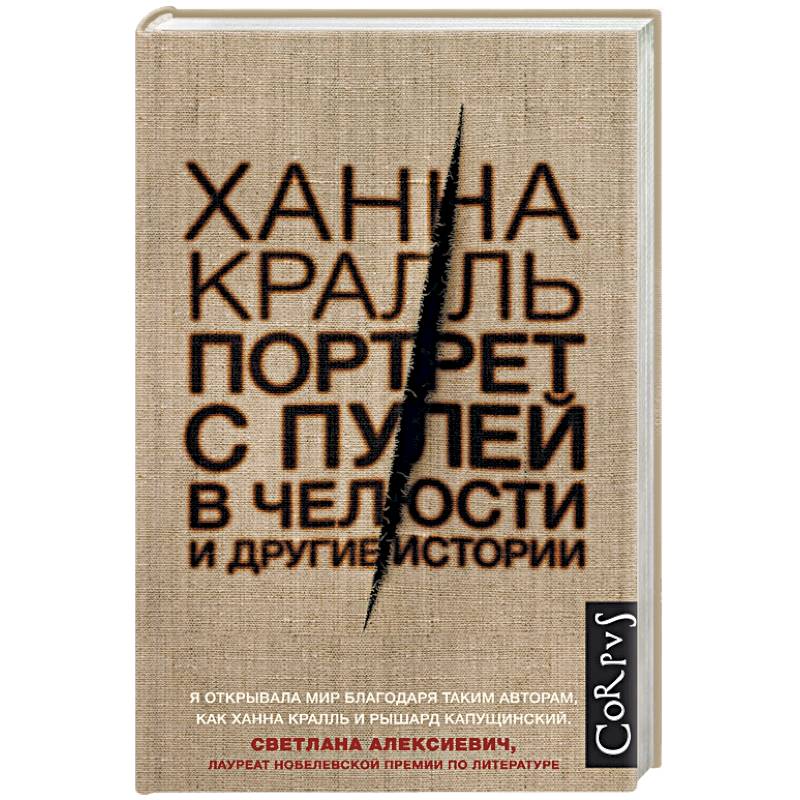 Портрет с пулей в челюсти Портрет с пулей в челюсти