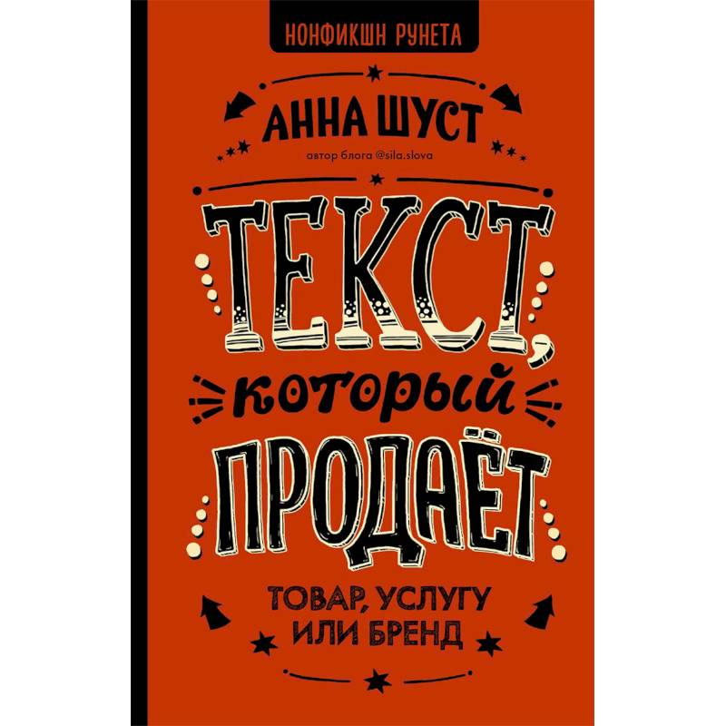 Текст, который продает товар, услугу или бренд Текст, который продает товар, услугу или бренд