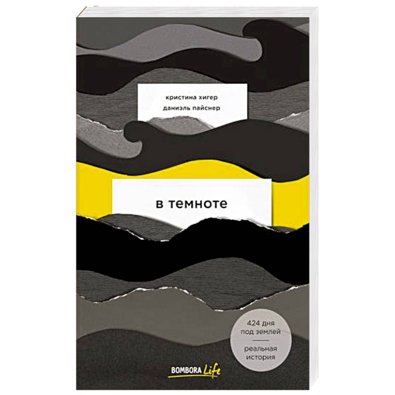 В темноте В темноте