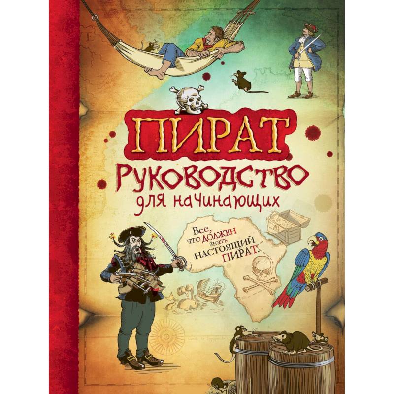 Пират Пират