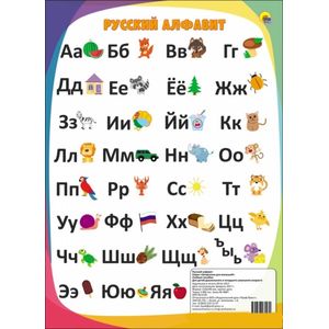 Русский алфавит