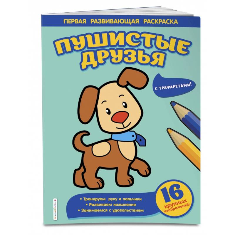 Пушистые друзья Пушистые друзья