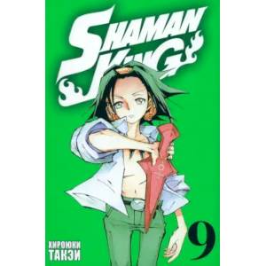 Король шаманов. Том 9 Король шаманов. Том 9