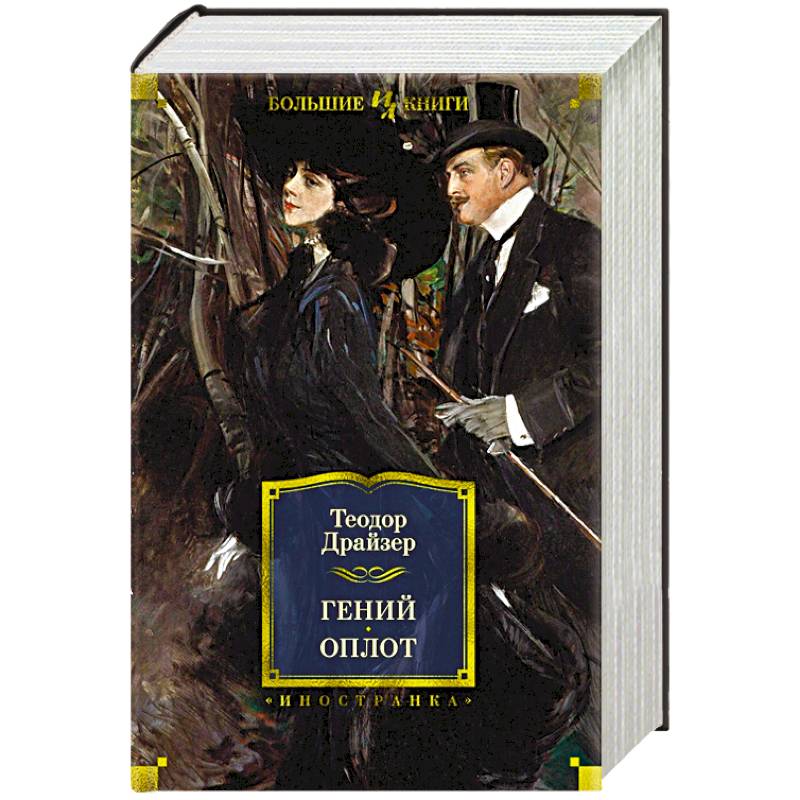 Гений. Оплот Гений. Оплот