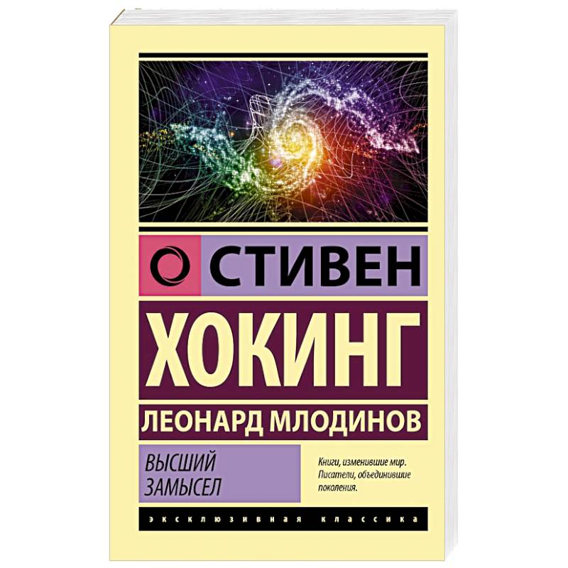 Высший замысел Высший замысел