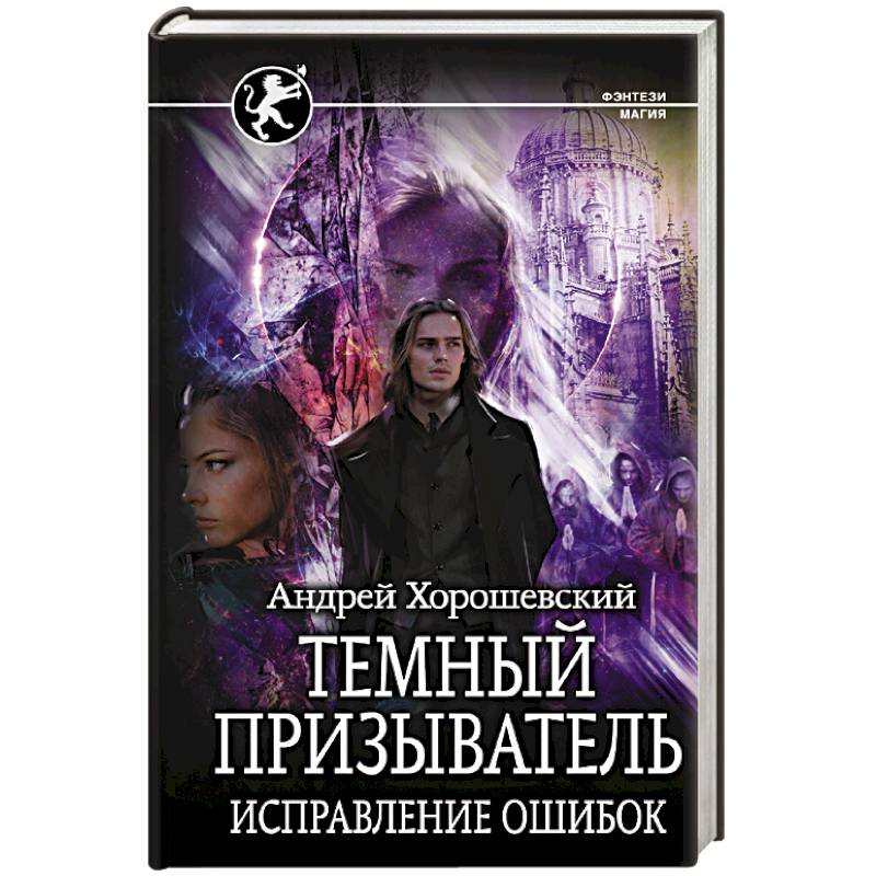 Темный призыватель. Исправление ошибок Темный призыватель. Исправление ошибок