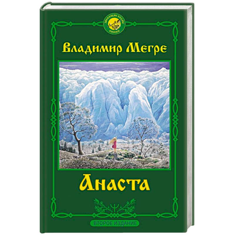 Анаста Анаста