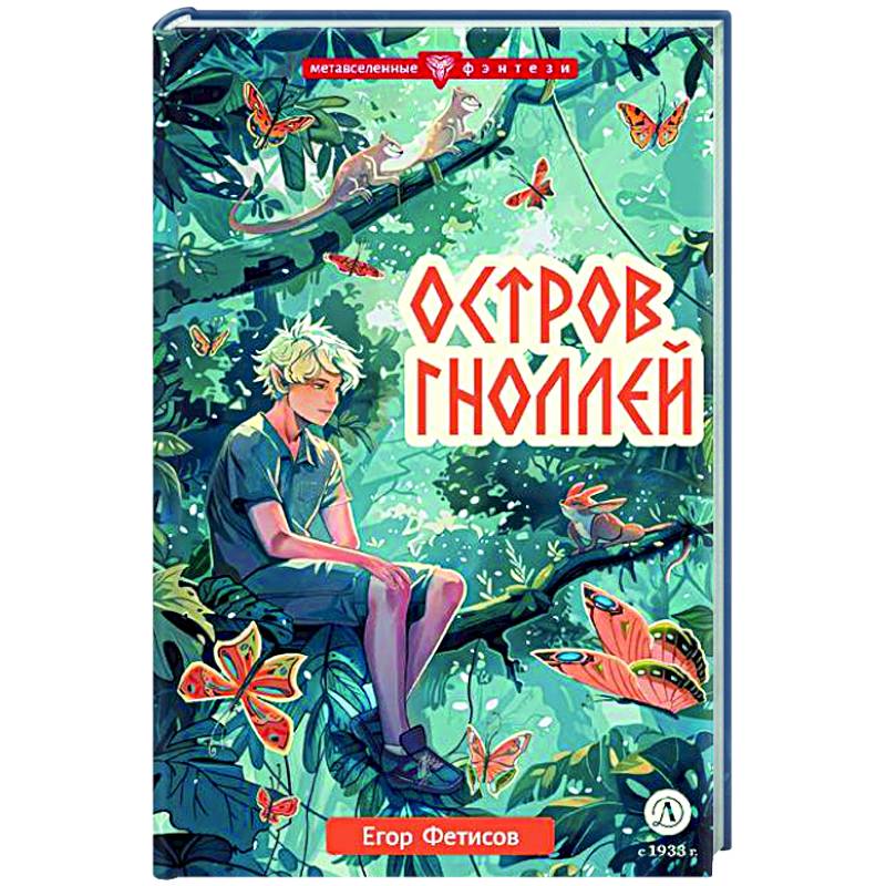 Остров гноллей Остров гноллей