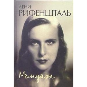 Мемуары Мемуары