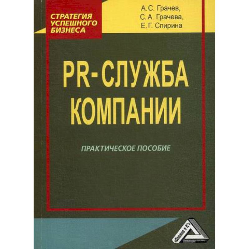 PR-служба компании PR-служба компании