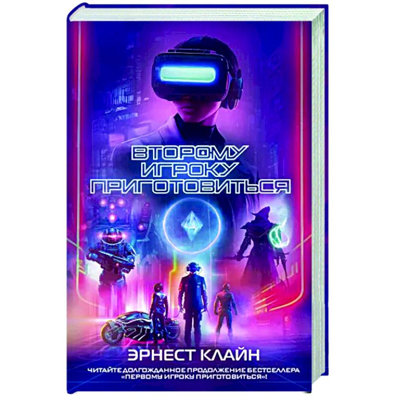 Второму игроку приготовиться Второму игроку приготовиться