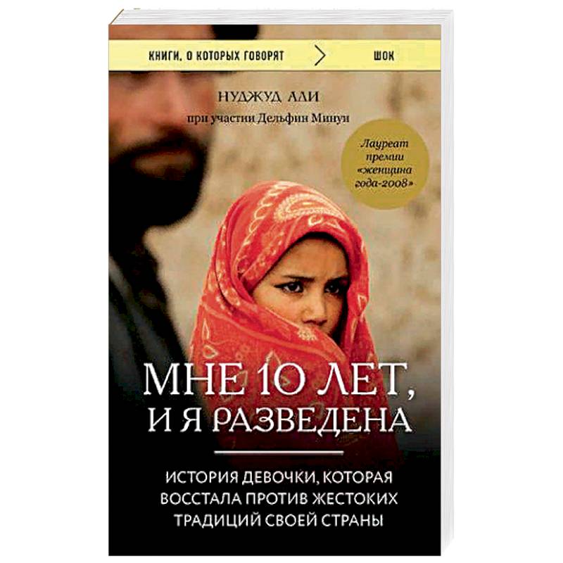 Мне 10 лет, и я разведена Мне 10 лет, и я разведена